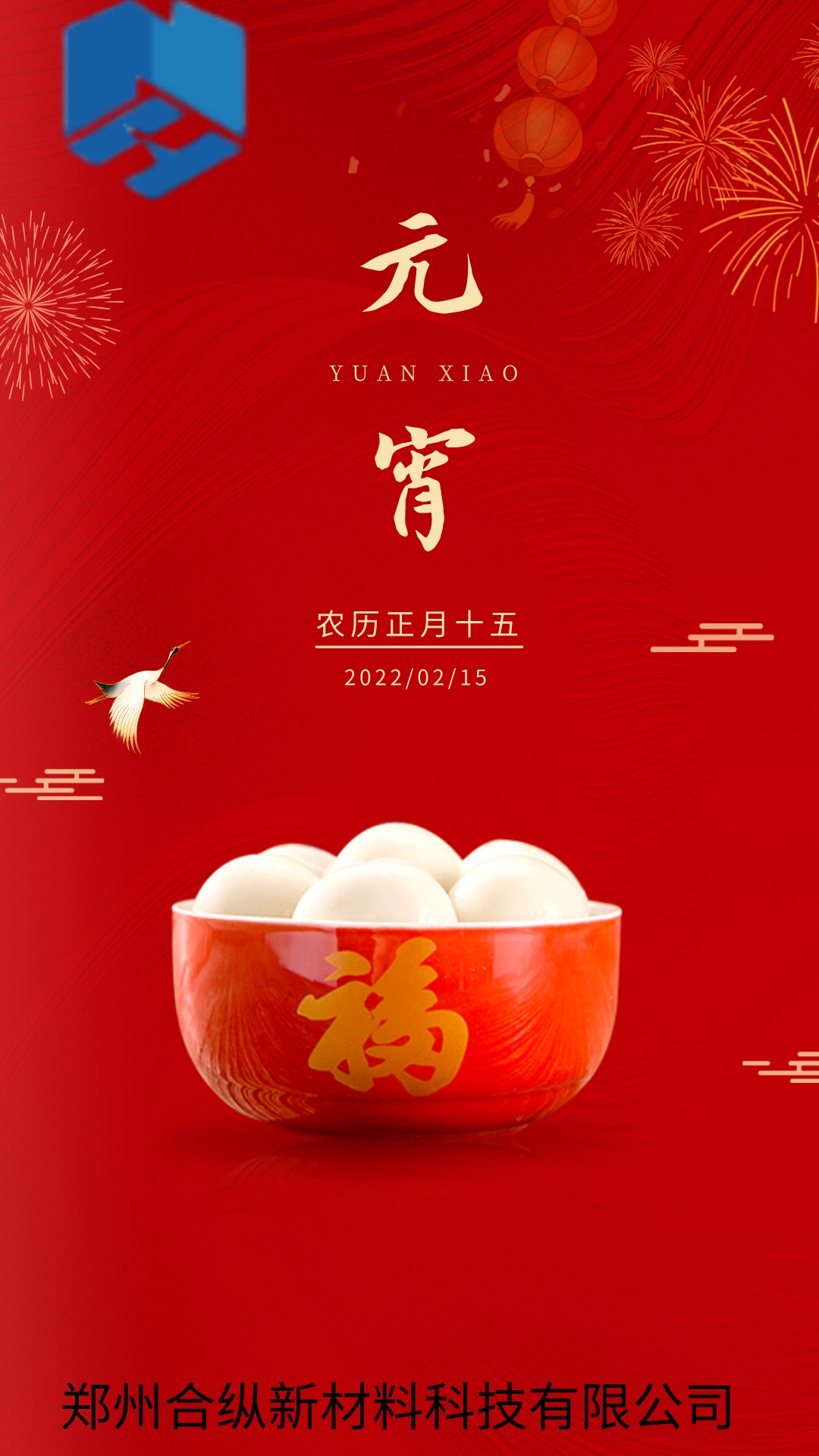 郑州合纵祝您：(图1)