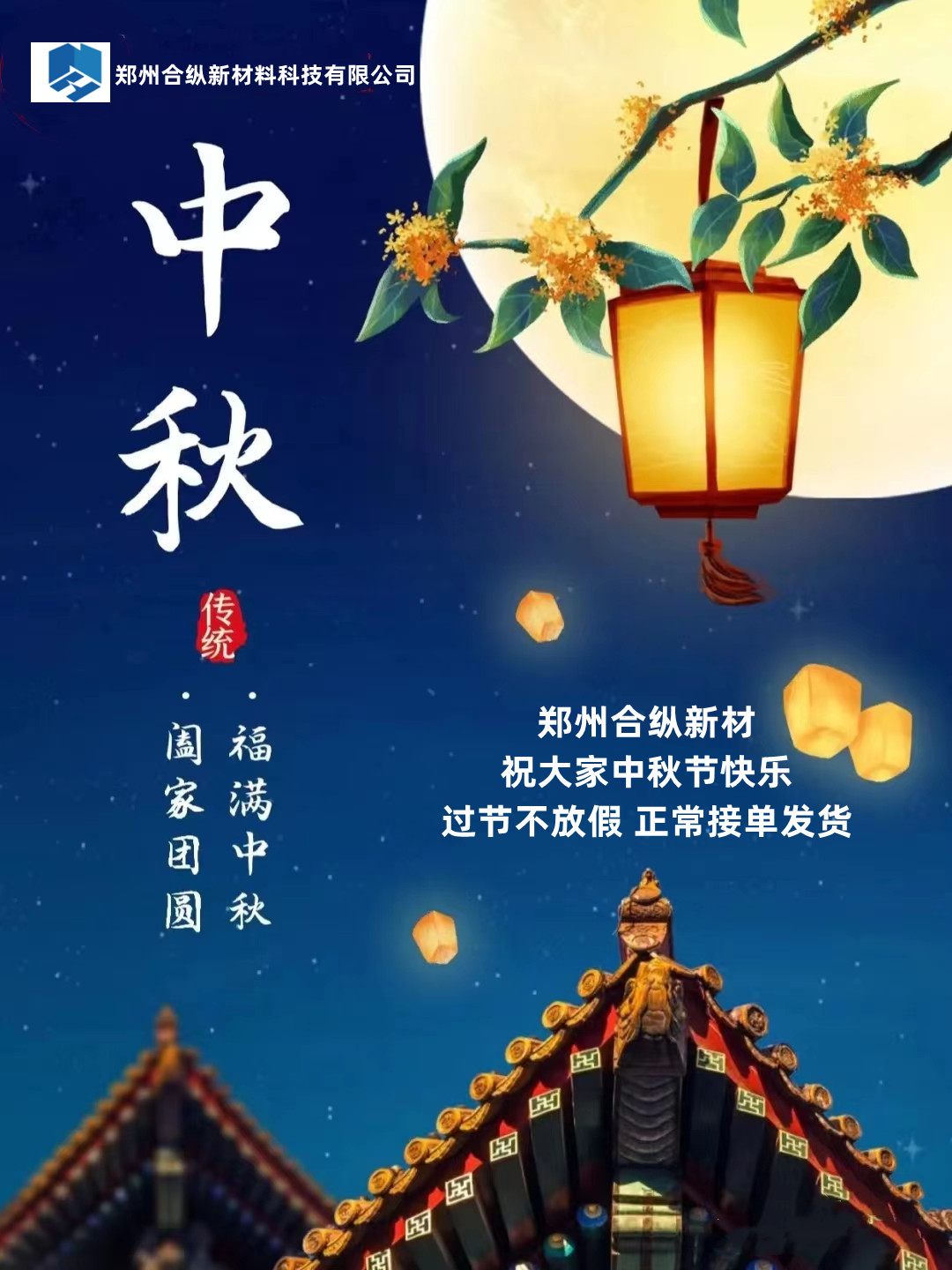 当中秋节遇上教师节(图1) 当中秋节遇上教师节(图1)