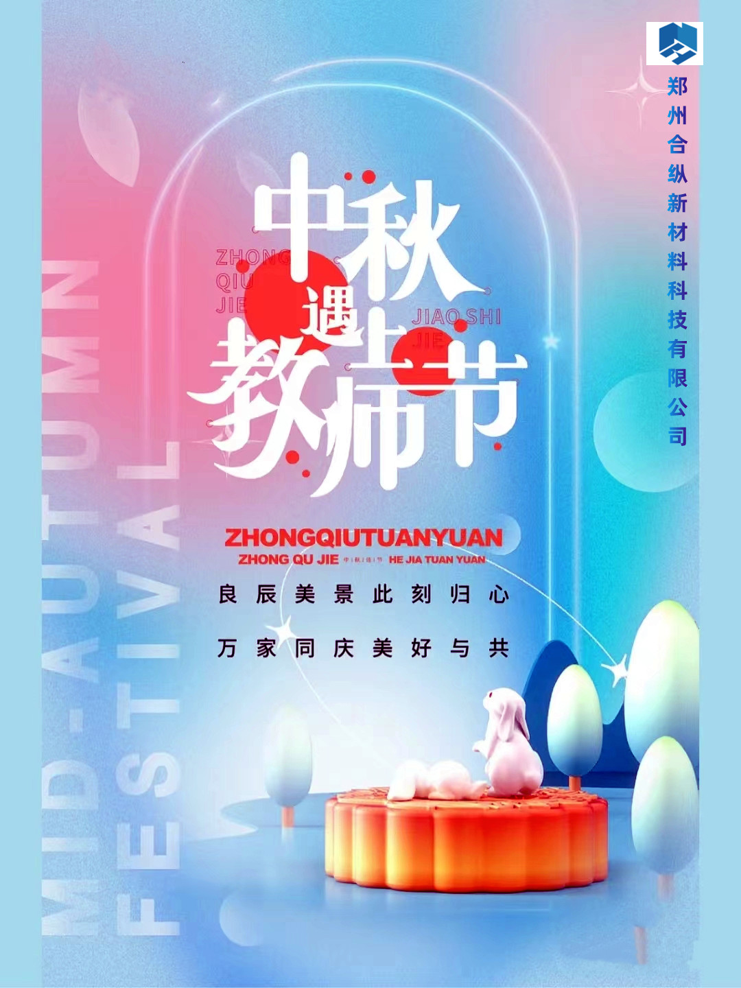 当中秋节遇上教师节(图2) 当中秋节遇上教师节(图2)