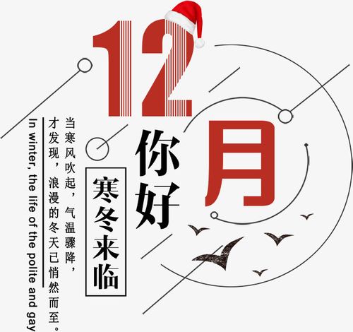 12月,你好!(图3) 12月,你好!(图3)