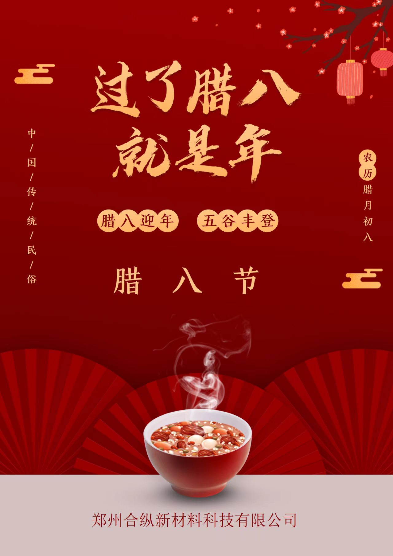 浓情腊八,情暖意长(图2) 浓情腊八,情暖意长(图2)