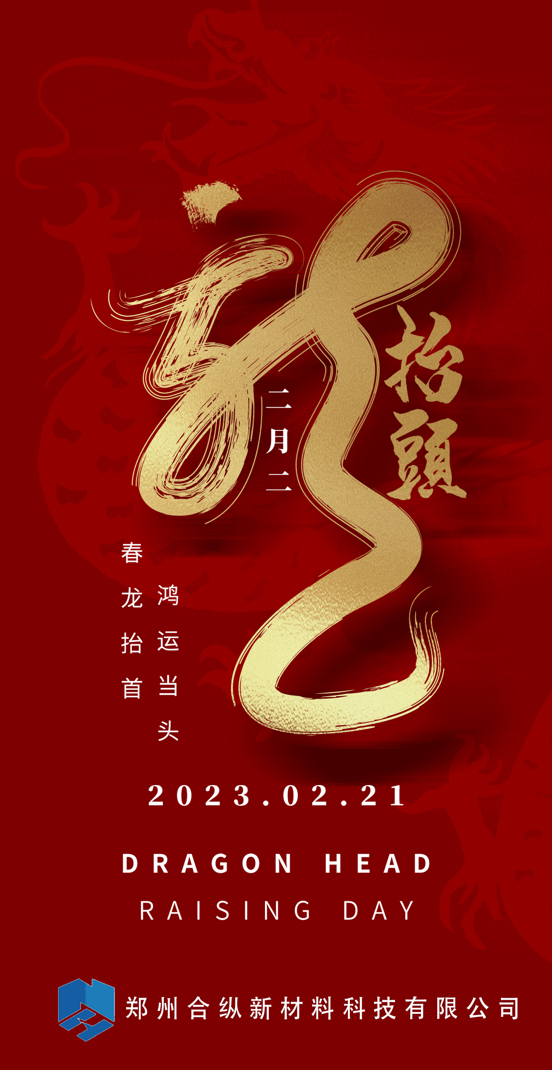 二月二,龙抬头(图1) 二月二,龙抬头(图1)