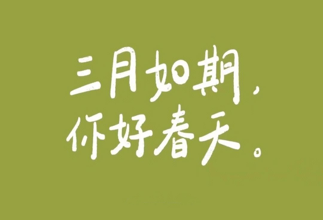 三月，启程(图2)